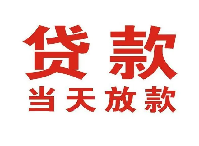 庆阳个人借钱|庆阳借钱公司|庆阳个人周转借款